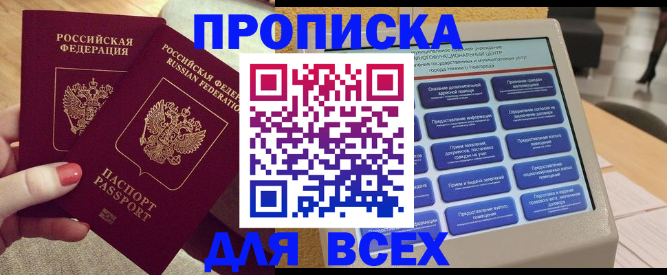 прописка иностранных граждан в Ермолино