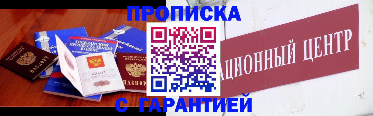 временная регистрация в Ермолино